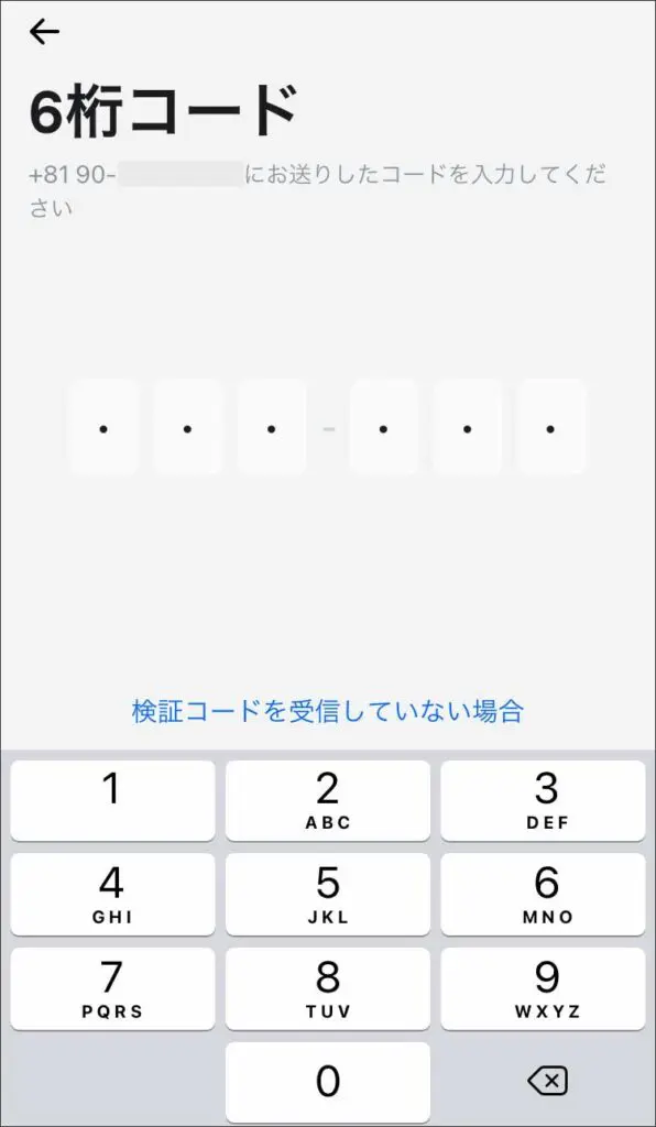 認証コード入力