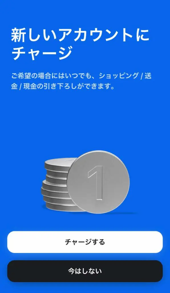 チャージ金額入力